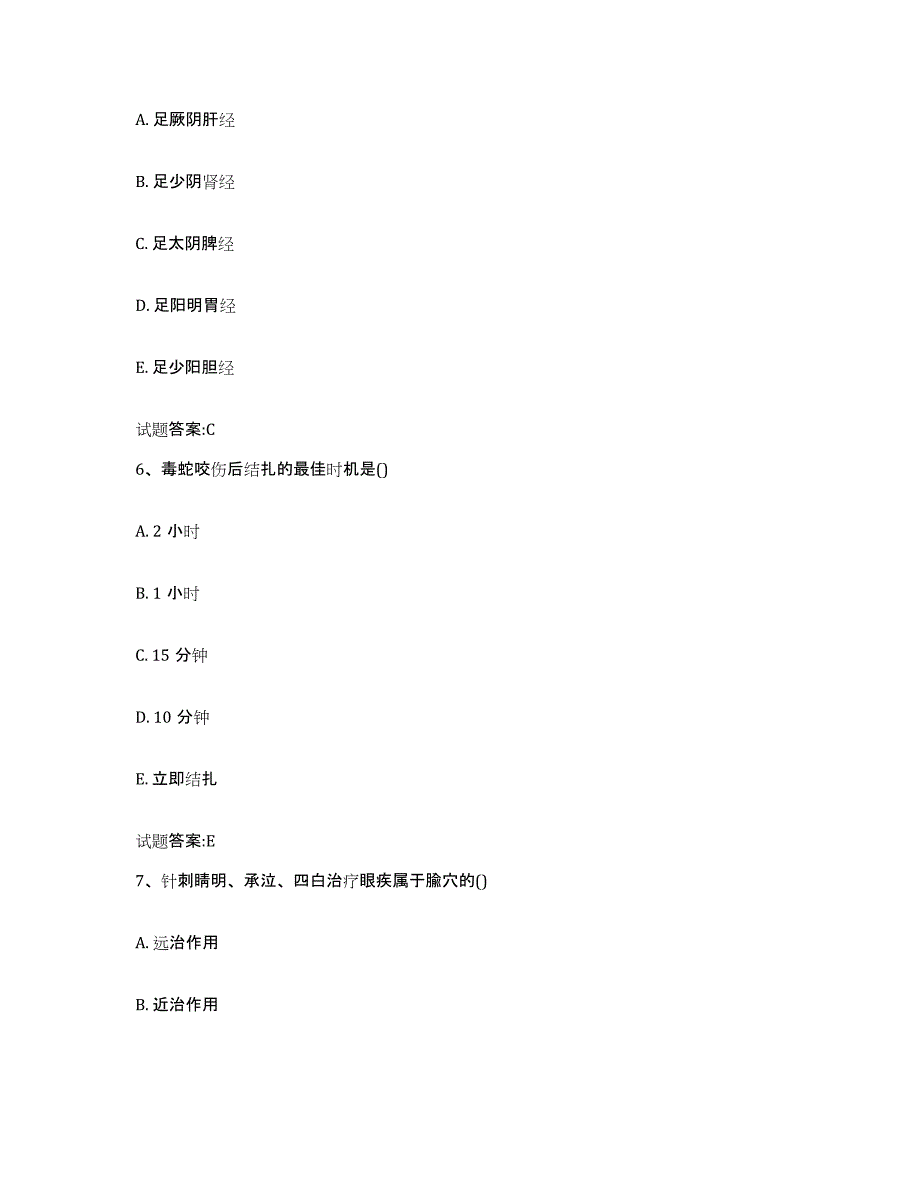 2024年度湖南省永州市双牌县乡镇中医执业助理医师考试之中医临床医学题库综合试卷B卷附答案_第3页