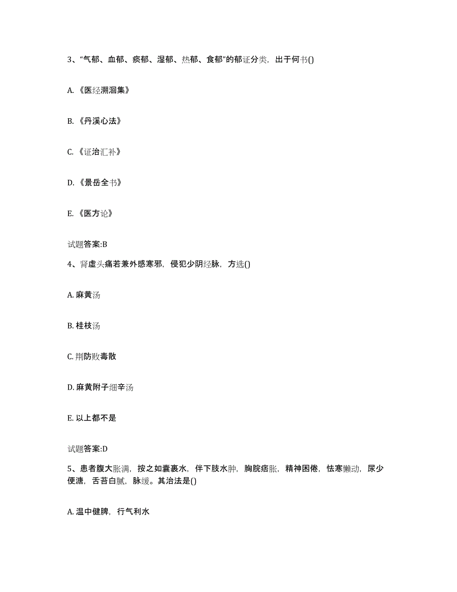 2024年度湖南省怀化市新晃侗族自治县乡镇中医执业助理医师考试之中医临床医学模拟考核试卷含答案_第2页