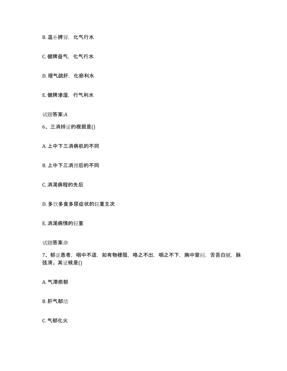 2024年度湖南省怀化市新晃侗族自治县乡镇中医执业助理医师考试之中医临床医学模拟考核试卷含答案_第3页