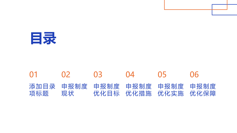 小学学校大型活动申报制度优化方案_第2页