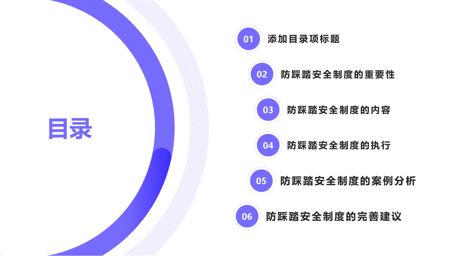 学校防踩踏安全制度培训_第2页