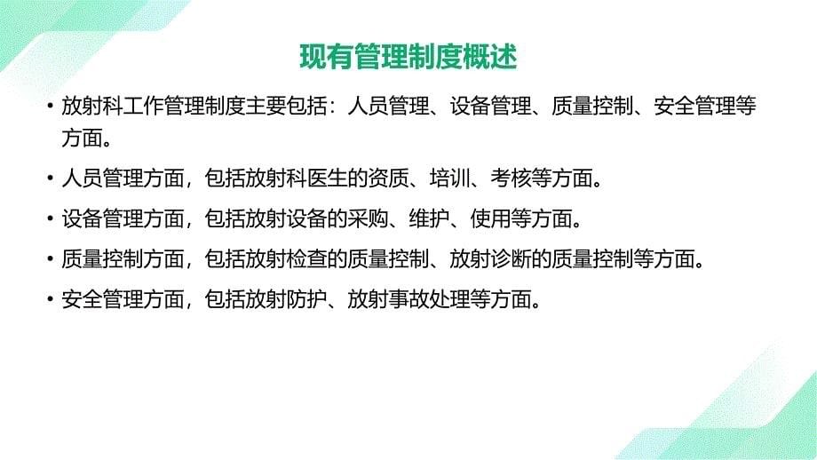 放射科工作管理制度优化方案_第5页