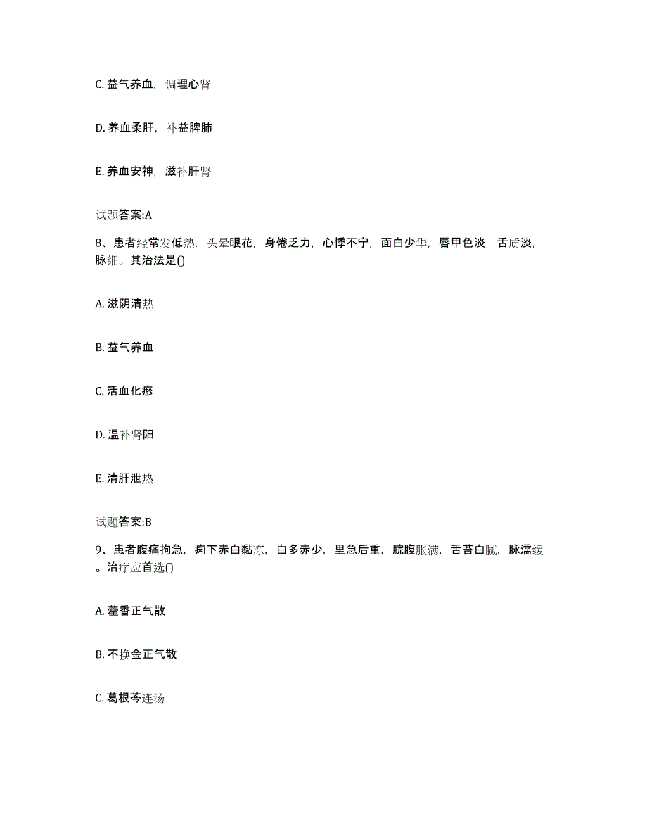 2024年度湖南省株洲市炎陵县乡镇中医执业助理医师考试之中医临床医学真题附答案_第4页