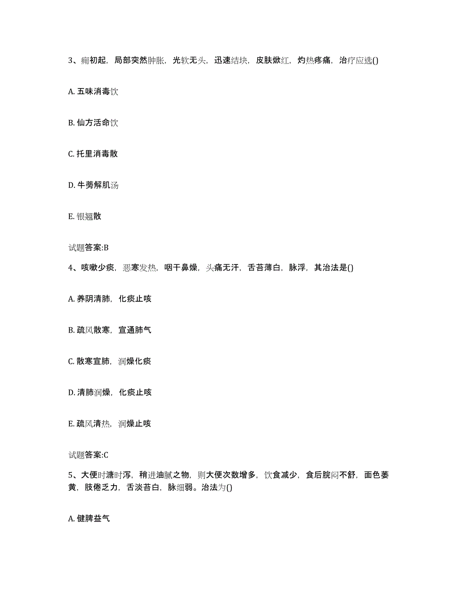 2024年度浙江省金华市义乌市乡镇中医执业助理医师考试之中医临床医学通关考试题库带答案解析_第2页