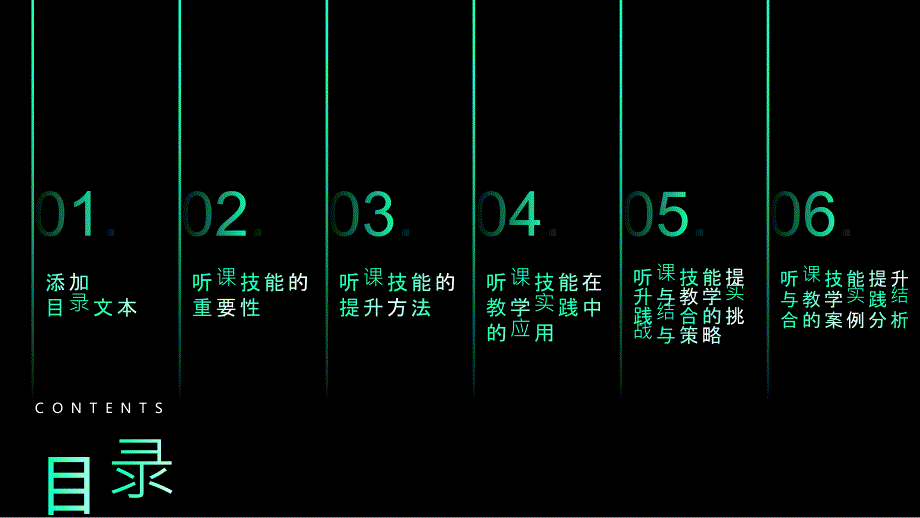 教师听课技能提升与教学实践结合_第2页