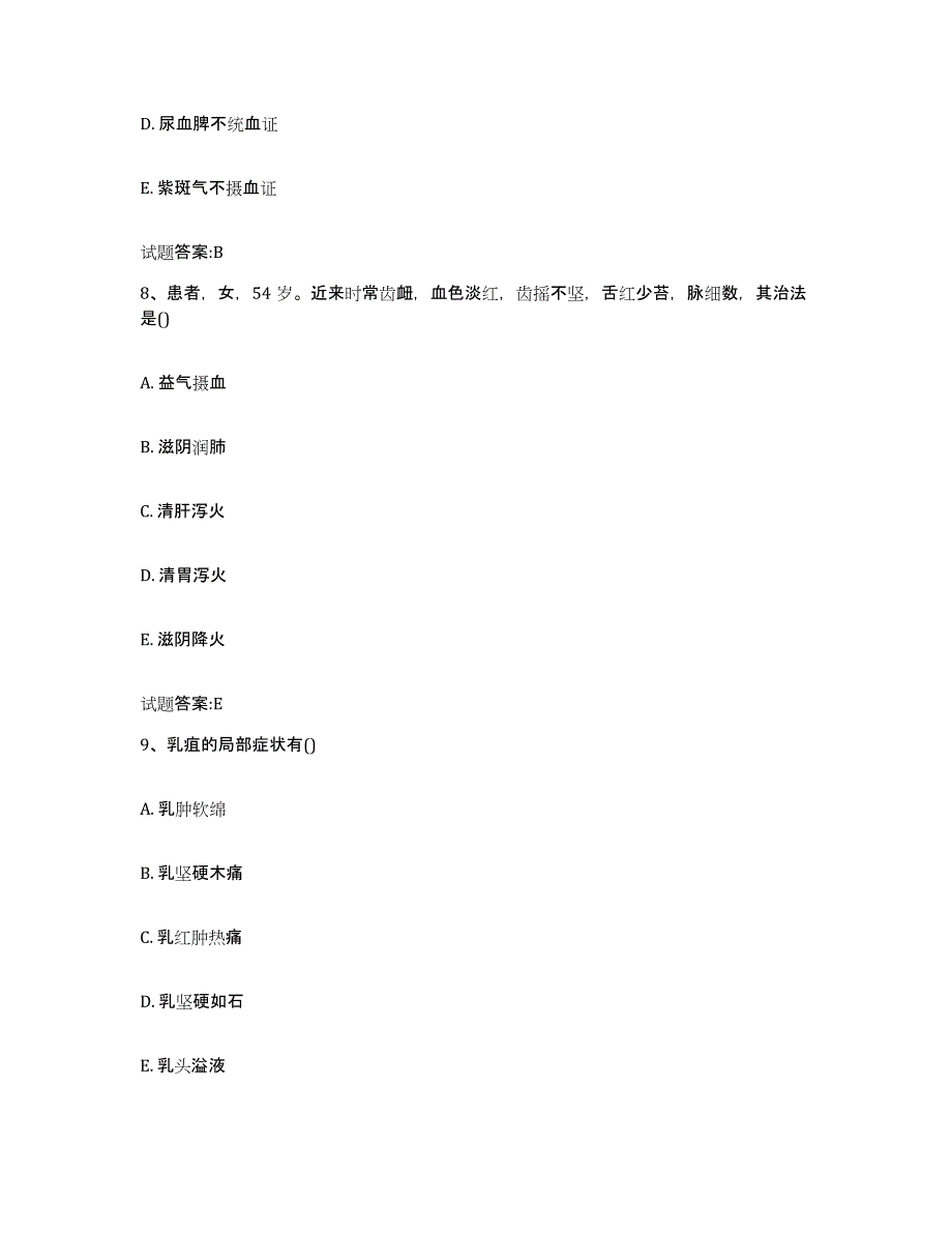 2024年度湖南省湘西土家族苗族自治州龙山县乡镇中医执业助理医师考试之中医临床医学通关题库(附带答案)_第4页