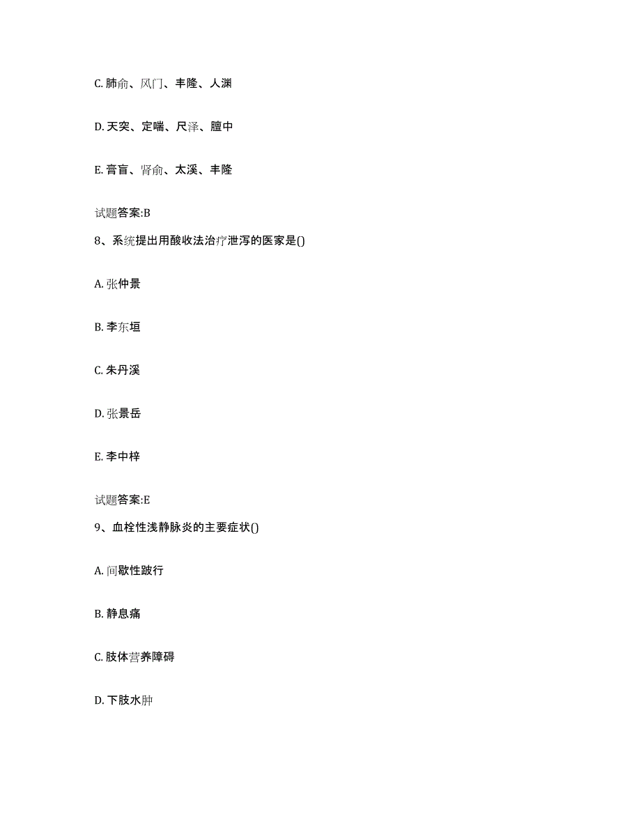 2024年度湖北省鄂州市华容区乡镇中医执业助理医师考试之中医临床医学每日一练试卷B卷含答案_第4页