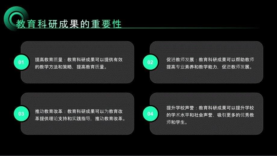 小学在教育科研成果推广制度培训_第5页