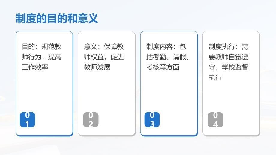 教师办公室制度培训_第5页