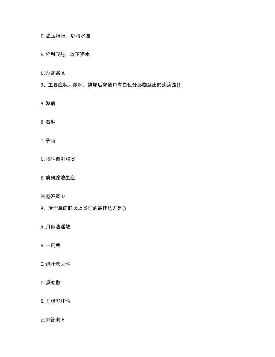 2024年度湖南省湘西土家族苗族自治州乡镇中医执业助理医师考试之中医临床医学通关提分题库及完整答案_第4页