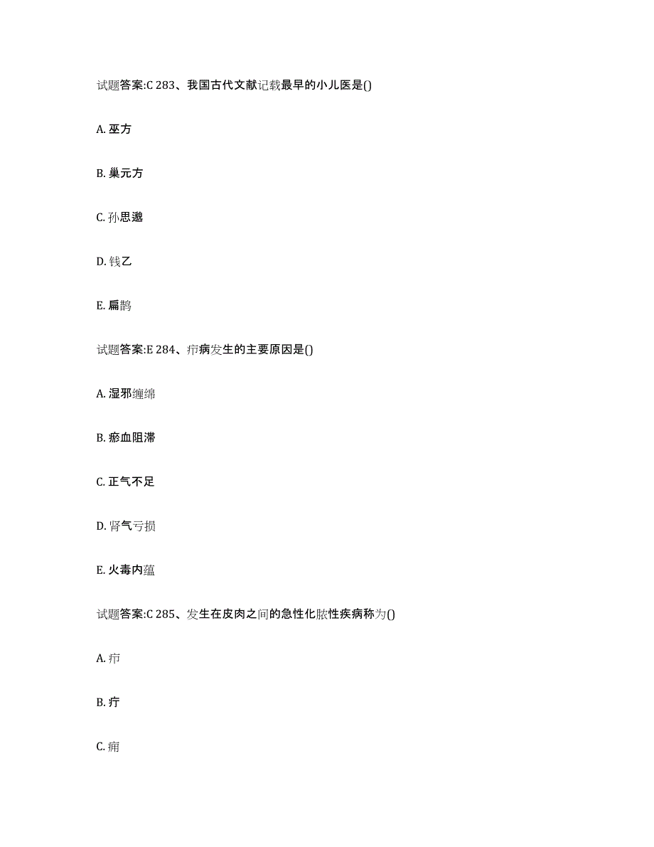 2024年度湖南省益阳市赫山区乡镇中医执业助理医师考试之中医临床医学通关题库(附答案)_第2页