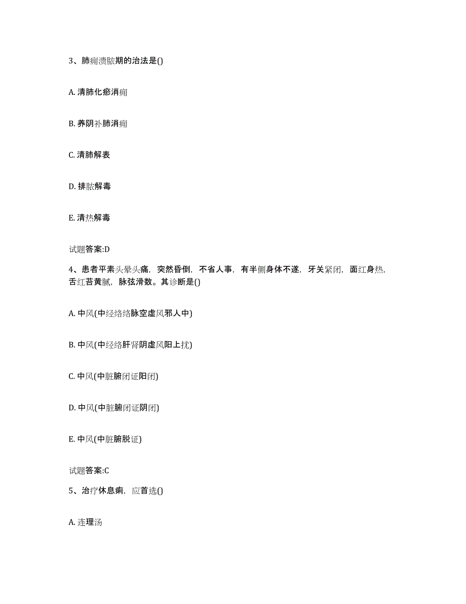 2024年度湖南省常德市桃源县乡镇中医执业助理医师考试之中医临床医学全真模拟考试试卷B卷含答案_第2页