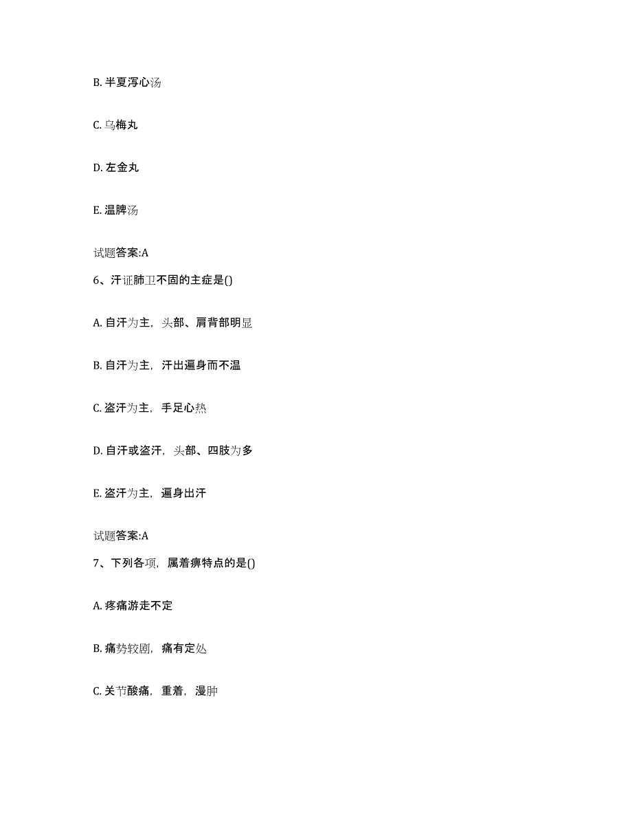 2024年度湖南省常德市桃源县乡镇中医执业助理医师考试之中医临床医学全真模拟考试试卷B卷含答案_第3页