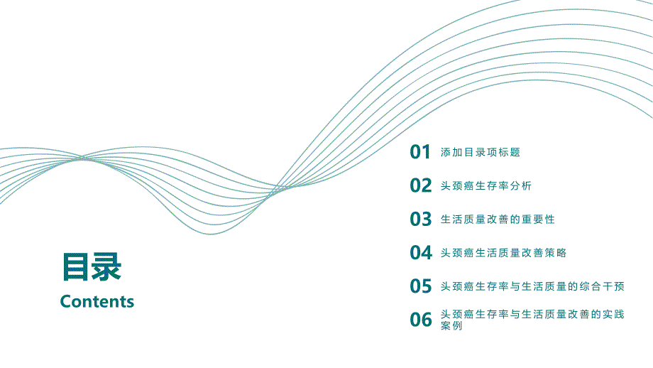 头颈癌的生存率与生活质量改善策略_第2页