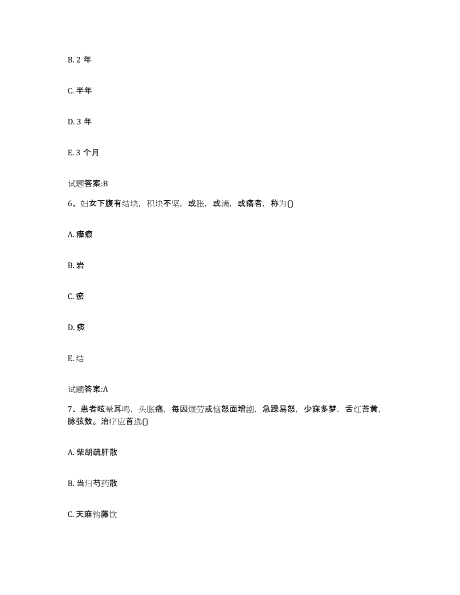 2024年度湖南省常德市桃源县乡镇中医执业助理医师考试之中医临床医学强化训练试卷B卷附答案_第3页