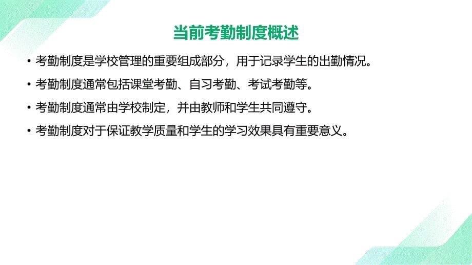 教育考勤制度范例优化方案_第5页