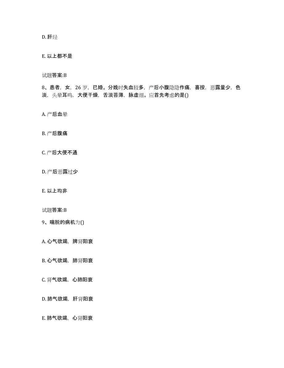 2024年度湖南省衡阳市乡镇中医执业助理医师考试之中医临床医学题库综合试卷A卷附答案_第4页