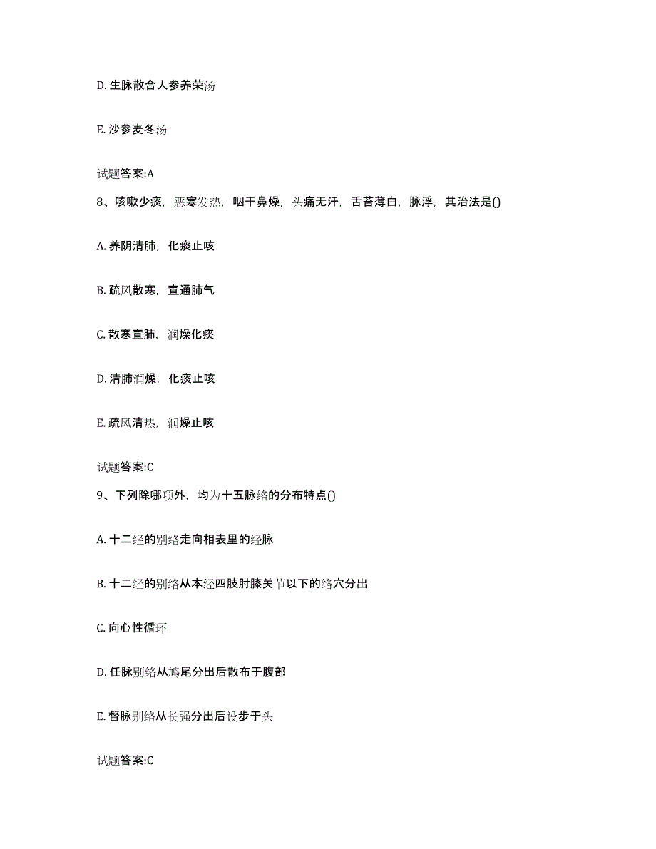 2024年度湖南省益阳市赫山区乡镇中医执业助理医师考试之中医临床医学题库综合试卷B卷附答案_第4页