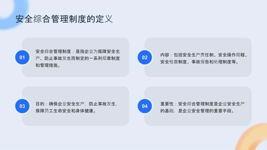 安全综合管理制度培训_第5页