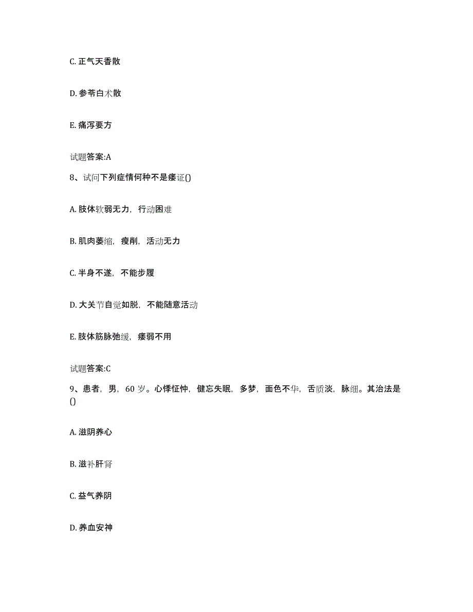 2024年度湖南省长沙市开福区乡镇中医执业助理医师考试之中医临床医学试题及答案_第4页