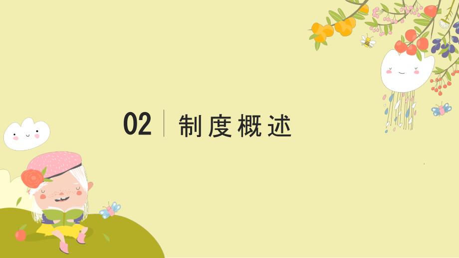 幼儿园餐具清洗消毒保洁制度培训_第4页