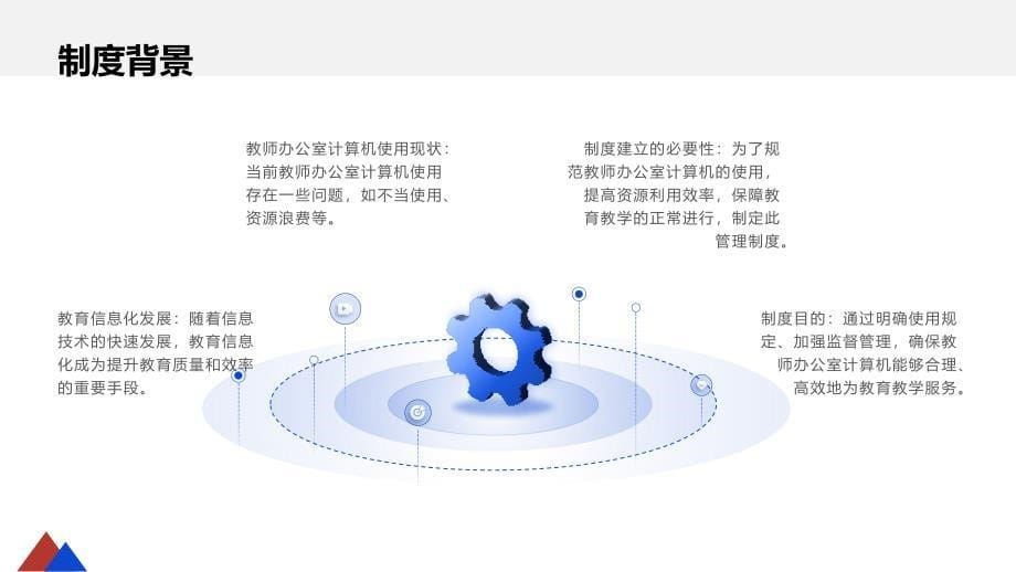 教师办公室计算机使用管理制度培训_第5页