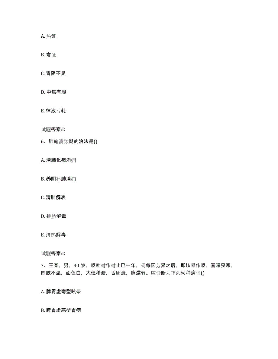 2024年度湖南省永州市江永县乡镇中医执业助理医师考试之中医临床医学押题练习试卷B卷附答案_第3页