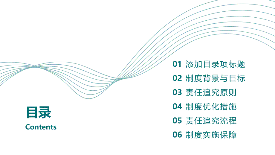 小学学校安全工作责任追究制度优化方案_第2页