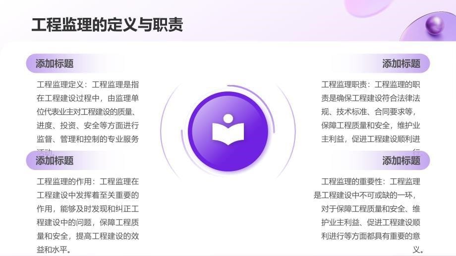 工程监理业务学习制度培训_第5页