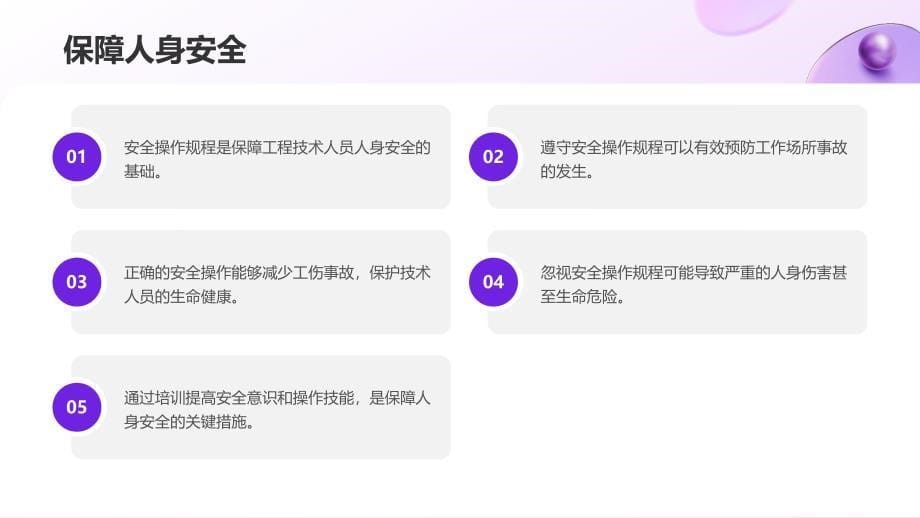 工程技术人员安全操作规程培训_第5页