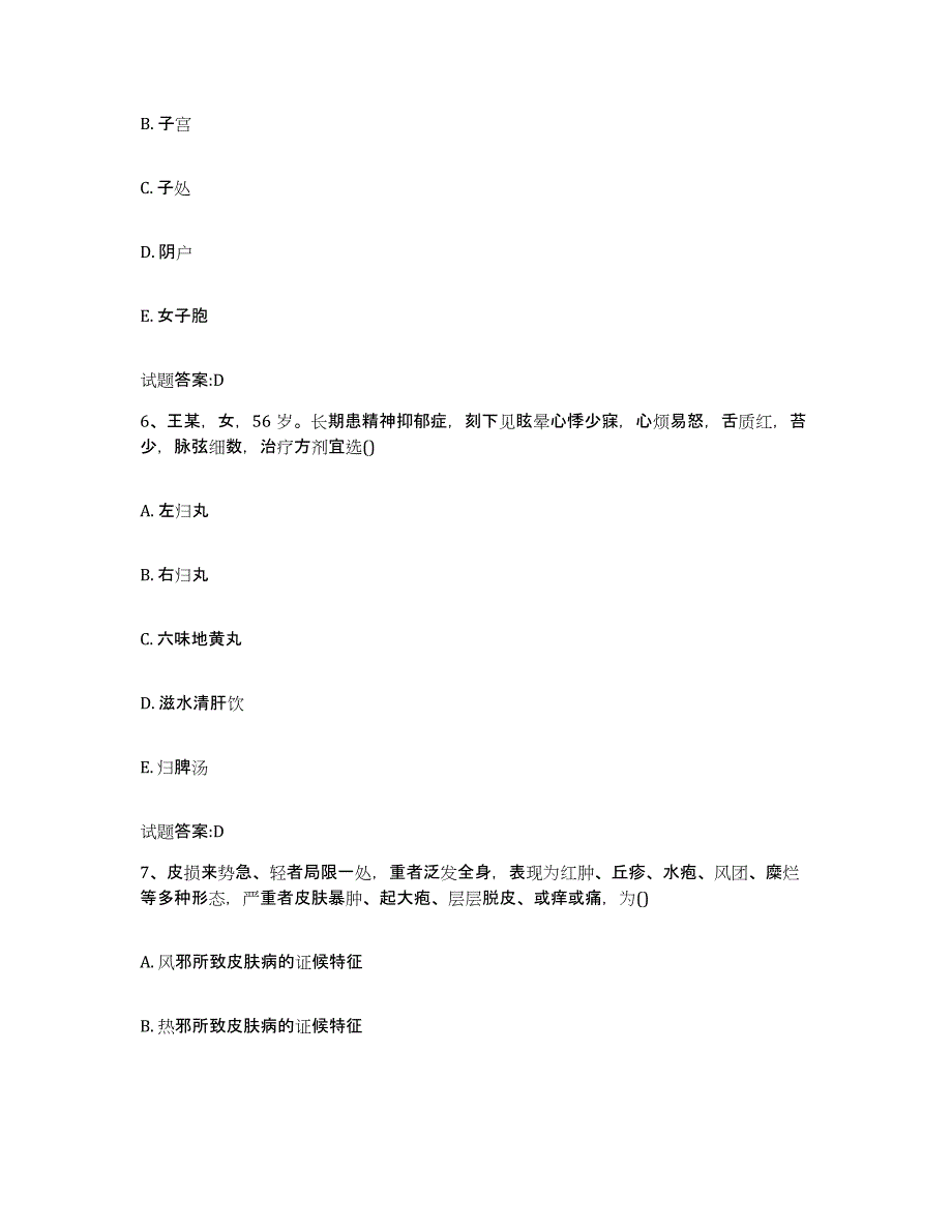 2024年度湖南省常德市津市市乡镇中医执业助理医师考试之中医临床医学模考预测题库(夺冠系列)_第3页