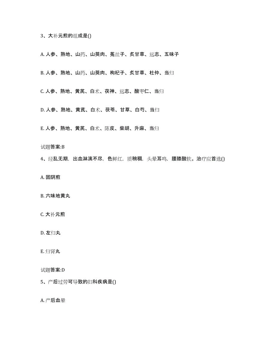 2024年度湖南省岳阳市君山区乡镇中医执业助理医师考试之中医临床医学高分通关题库A4可打印版_第2页