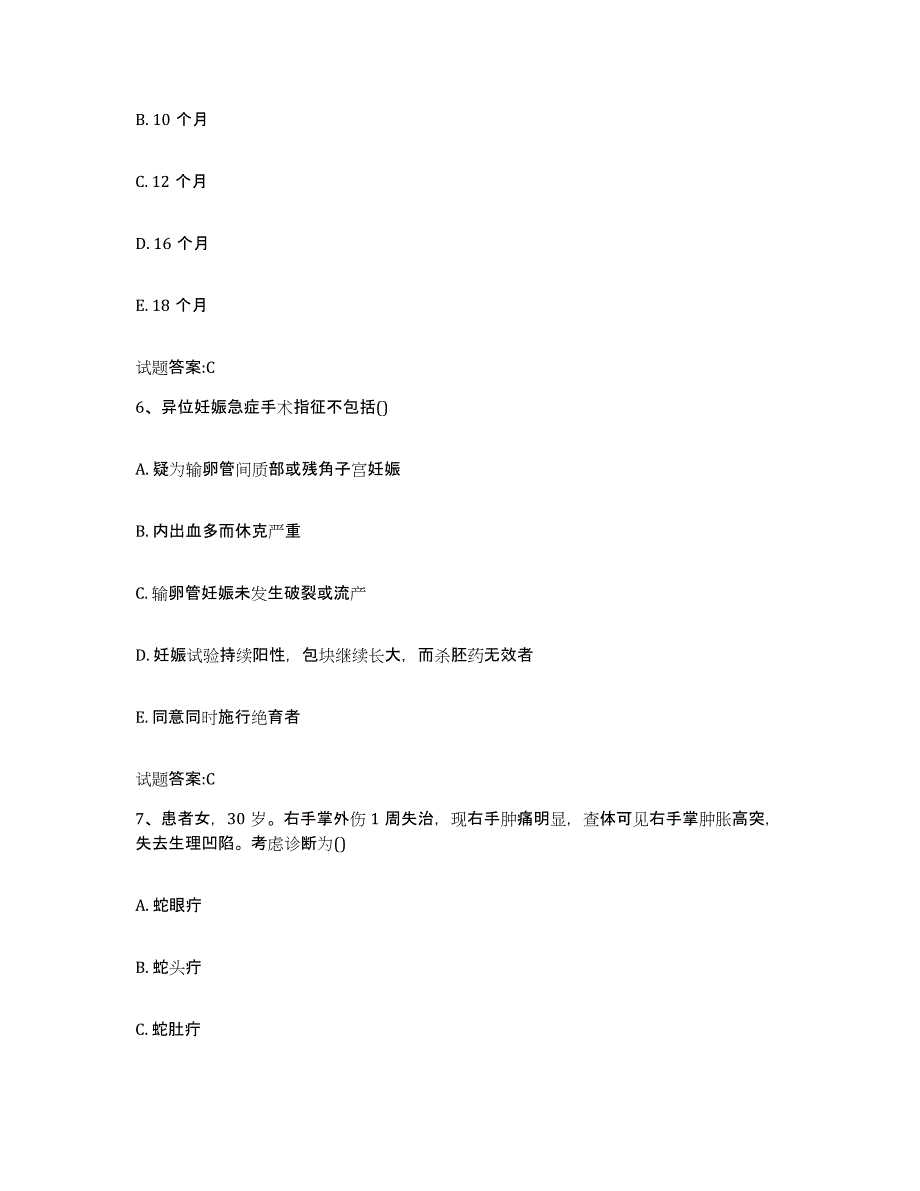 2024年度甘肃省临夏回族自治州永靖县乡镇中医执业助理医师考试之中医临床医学自测提分题库加答案_第3页