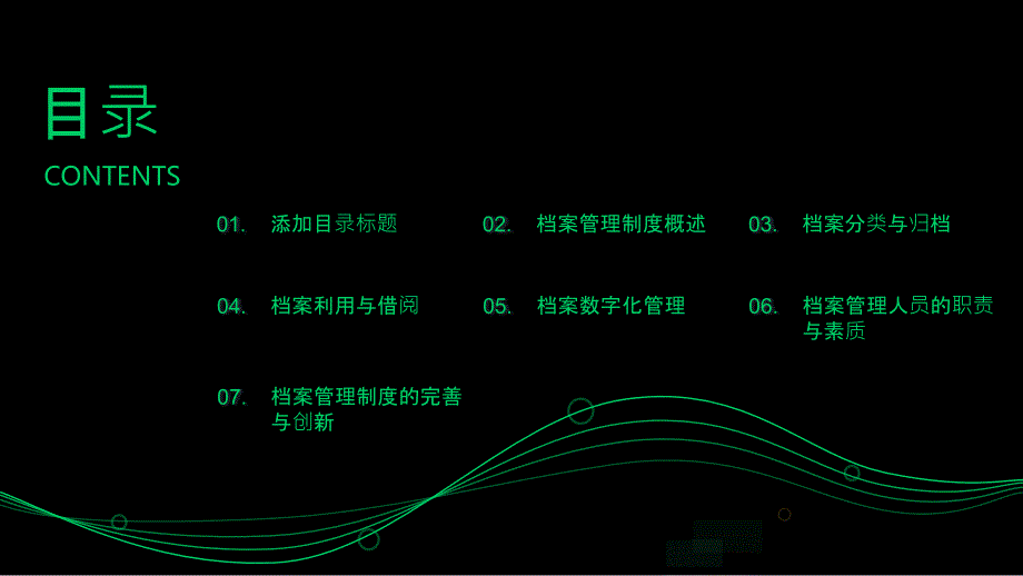 学校档案相关管理制度培训_第2页