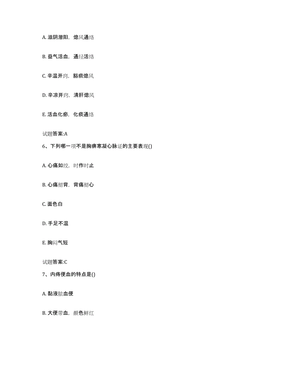 2024年度湖南省益阳市资阳区乡镇中医执业助理医师考试之中医临床医学高分通关题库A4可打印版_第3页