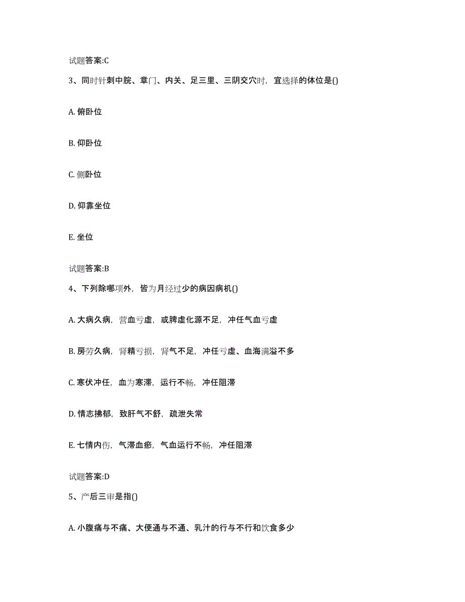 2024年度湖南省邵阳市乡镇中医执业助理医师考试之中医临床医学自我检测试卷A卷附答案_第2页