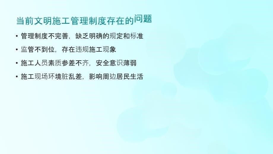 建筑工地文明施工管理制度优化方案_第5页