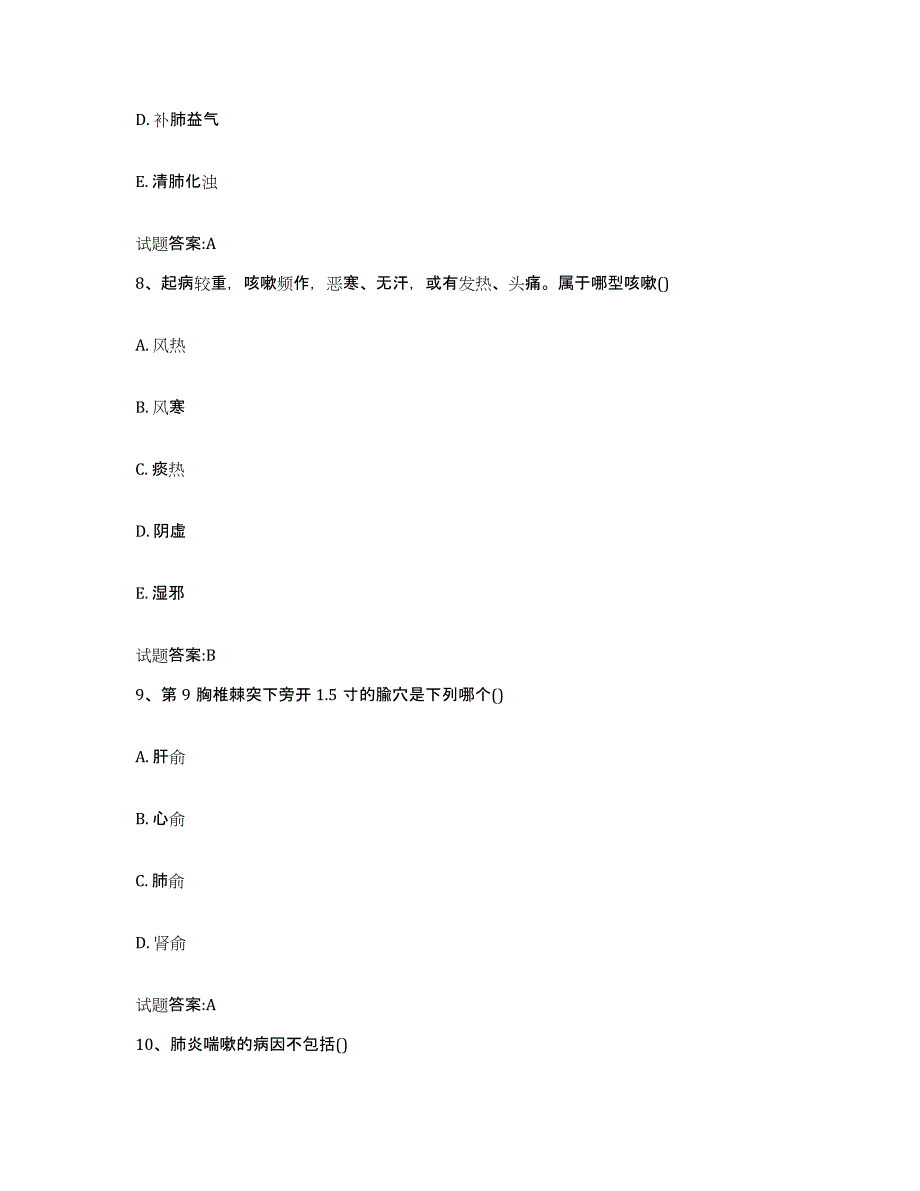 2024年度湖南省郴州市临武县乡镇中医执业助理医师考试之中医临床医学考前冲刺试卷A卷含答案_第4页