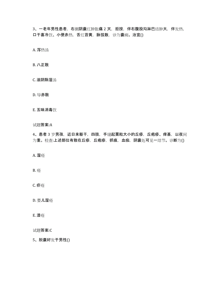 2024年度湖南省衡阳市衡南县乡镇中医执业助理医师考试之中医临床医学基础试题库和答案要点_第2页