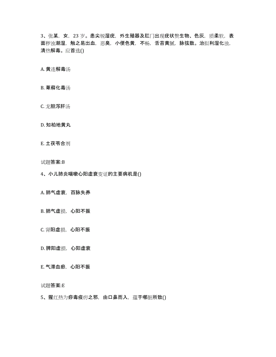 2024年度海南省海口市秀英区乡镇中医执业助理医师考试之中医临床医学押题练习试卷A卷附答案_第2页