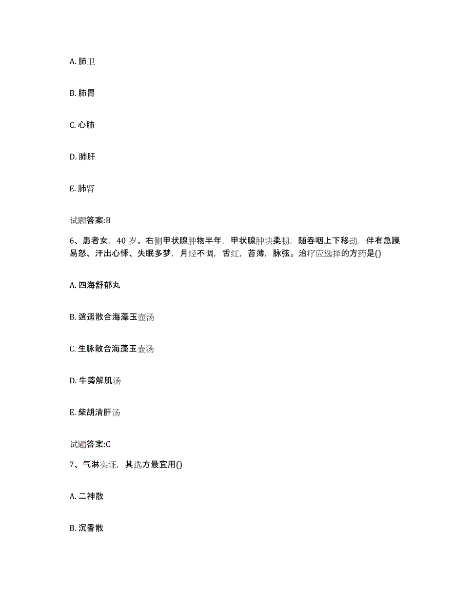 2024年度海南省海口市秀英区乡镇中医执业助理医师考试之中医临床医学押题练习试卷A卷附答案_第3页