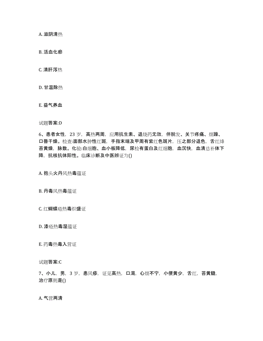 2024年度湖南省怀化市辰溪县乡镇中医执业助理医师考试之中医临床医学模拟试题（含答案）_第3页