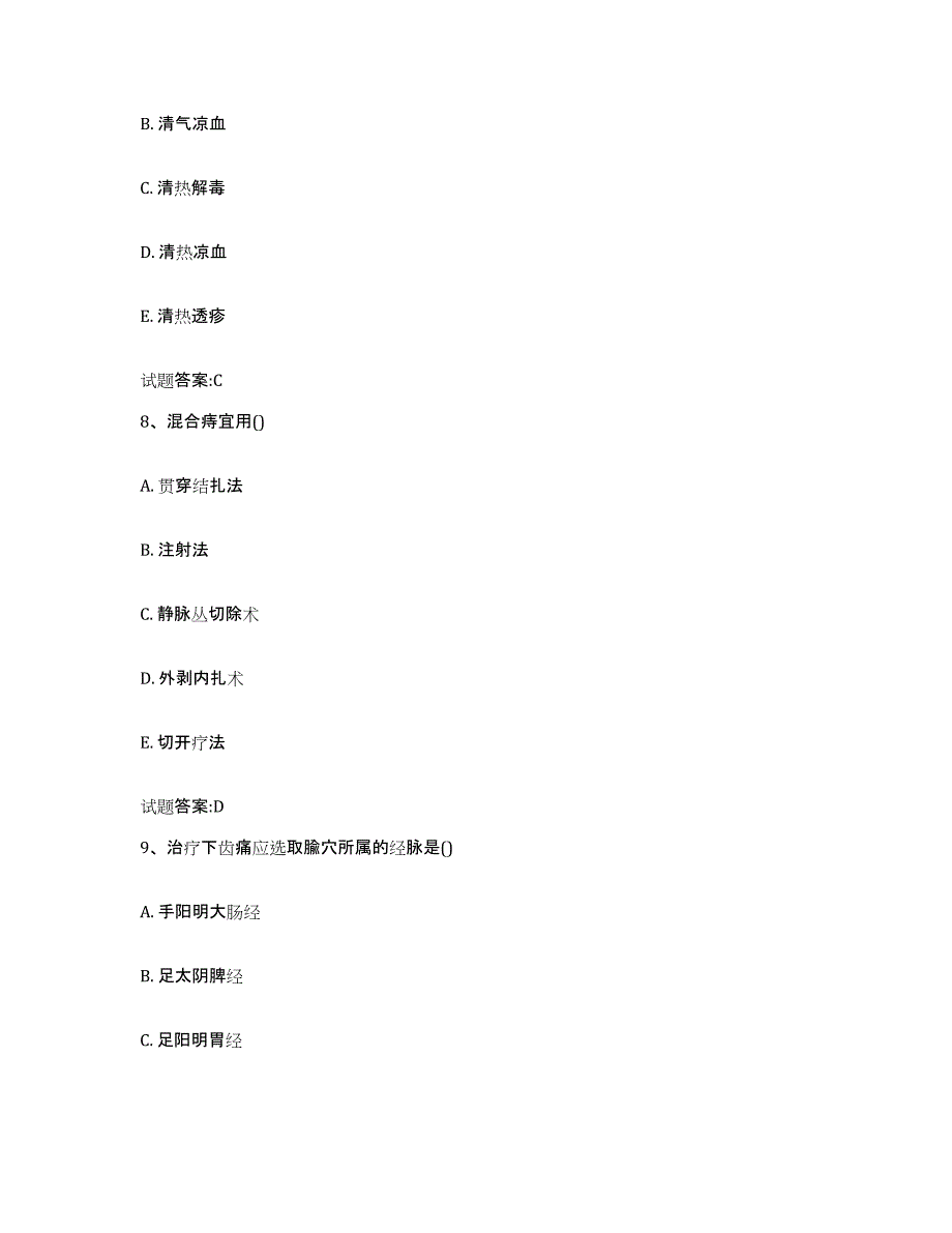 2024年度湖南省怀化市辰溪县乡镇中医执业助理医师考试之中医临床医学模拟试题（含答案）_第4页