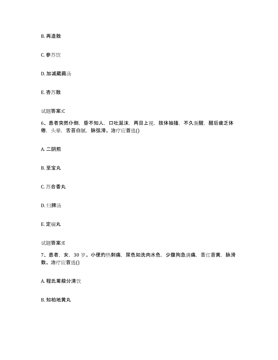 2024年度湖南省常德市安乡县乡镇中医执业助理医师考试之中医临床医学测试卷(含答案)_第3页