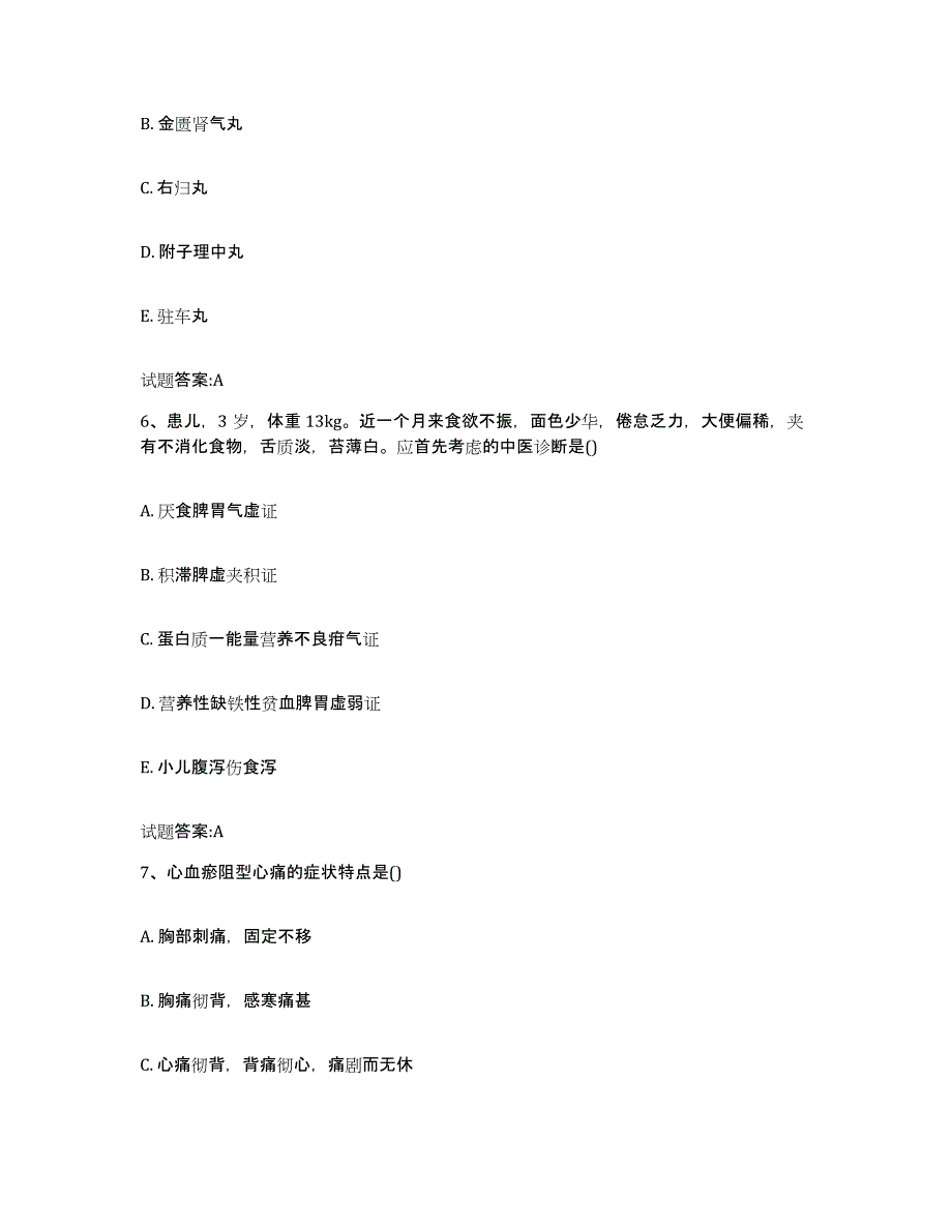 2024年度湖北省宜昌市西陵区乡镇中医执业助理医师考试之中医临床医学押题练习试题B卷含答案_第3页