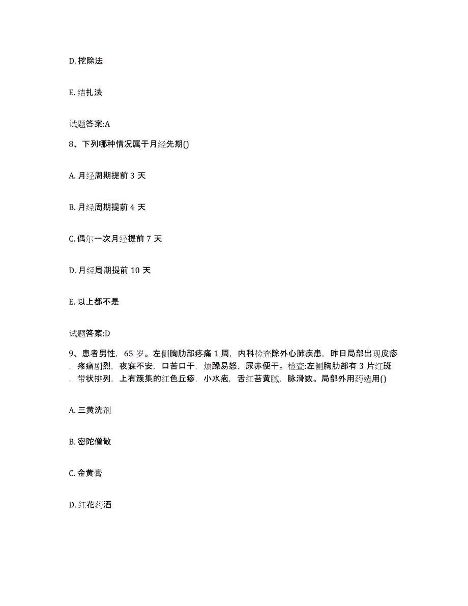 2024年度湖南省常德市汉寿县乡镇中医执业助理医师考试之中医临床医学提升训练试卷A卷附答案_第4页