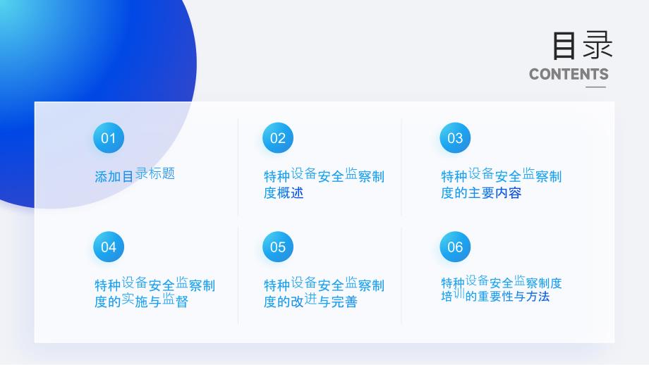 接受特种设备安全监察制度规定培训_第2页