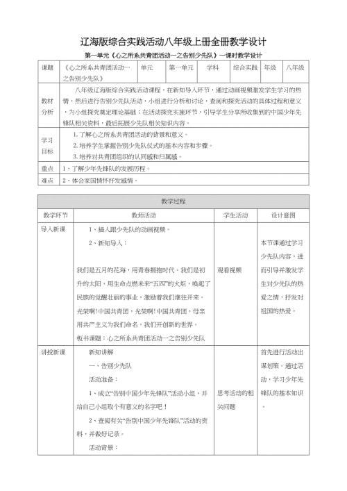 辽海版综合实践活动八年级上册全册教学设计教案