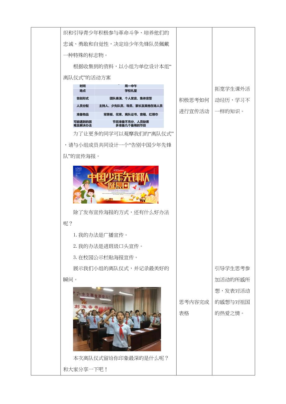 辽海版综合实践活动八年级上册全册教学设计教案_第3页