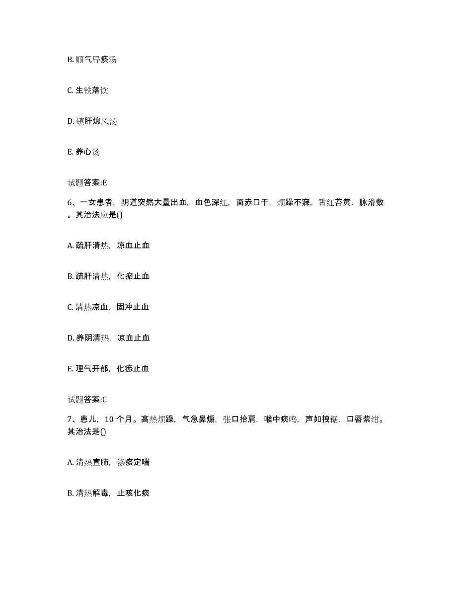 2024年度湖南省怀化市乡镇中医执业助理医师考试之中医临床医学考前冲刺模拟试卷B卷含答案_第3页